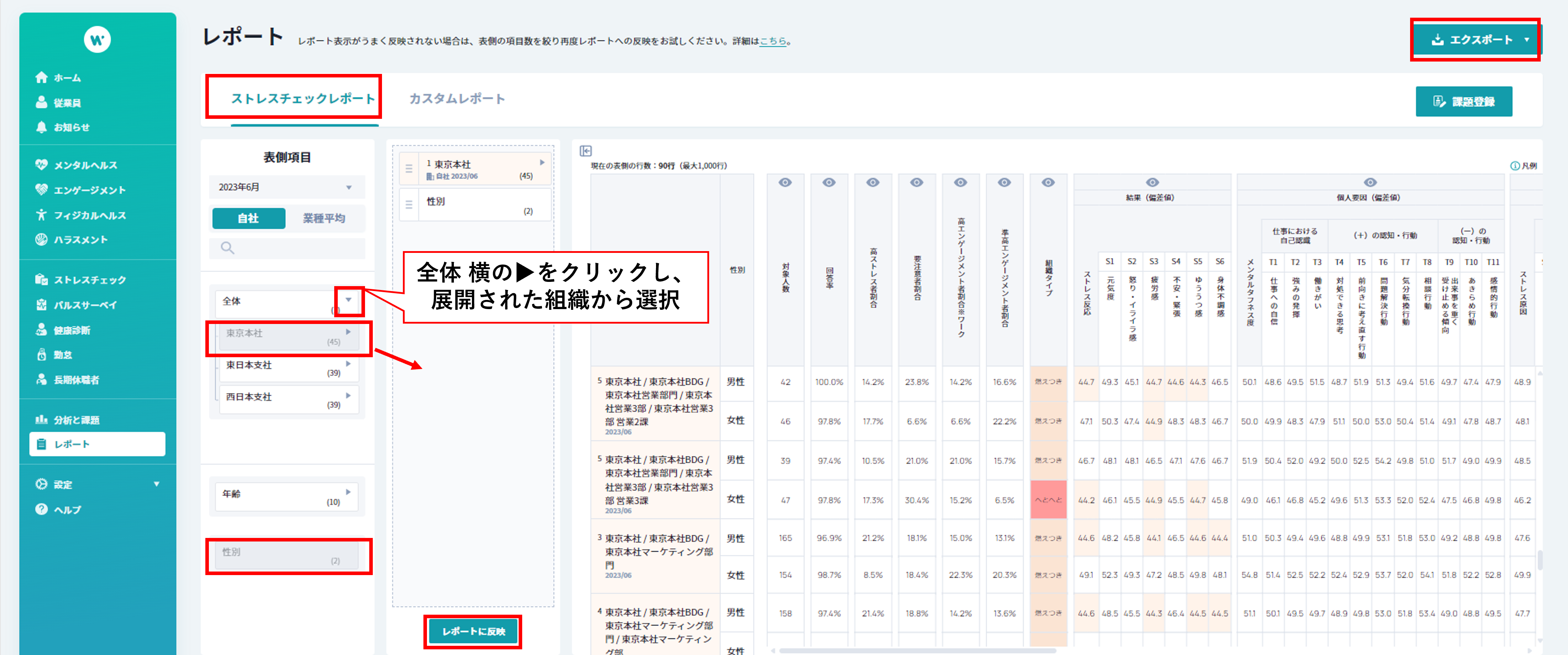 上司権限活用　SCレポート画面1.png