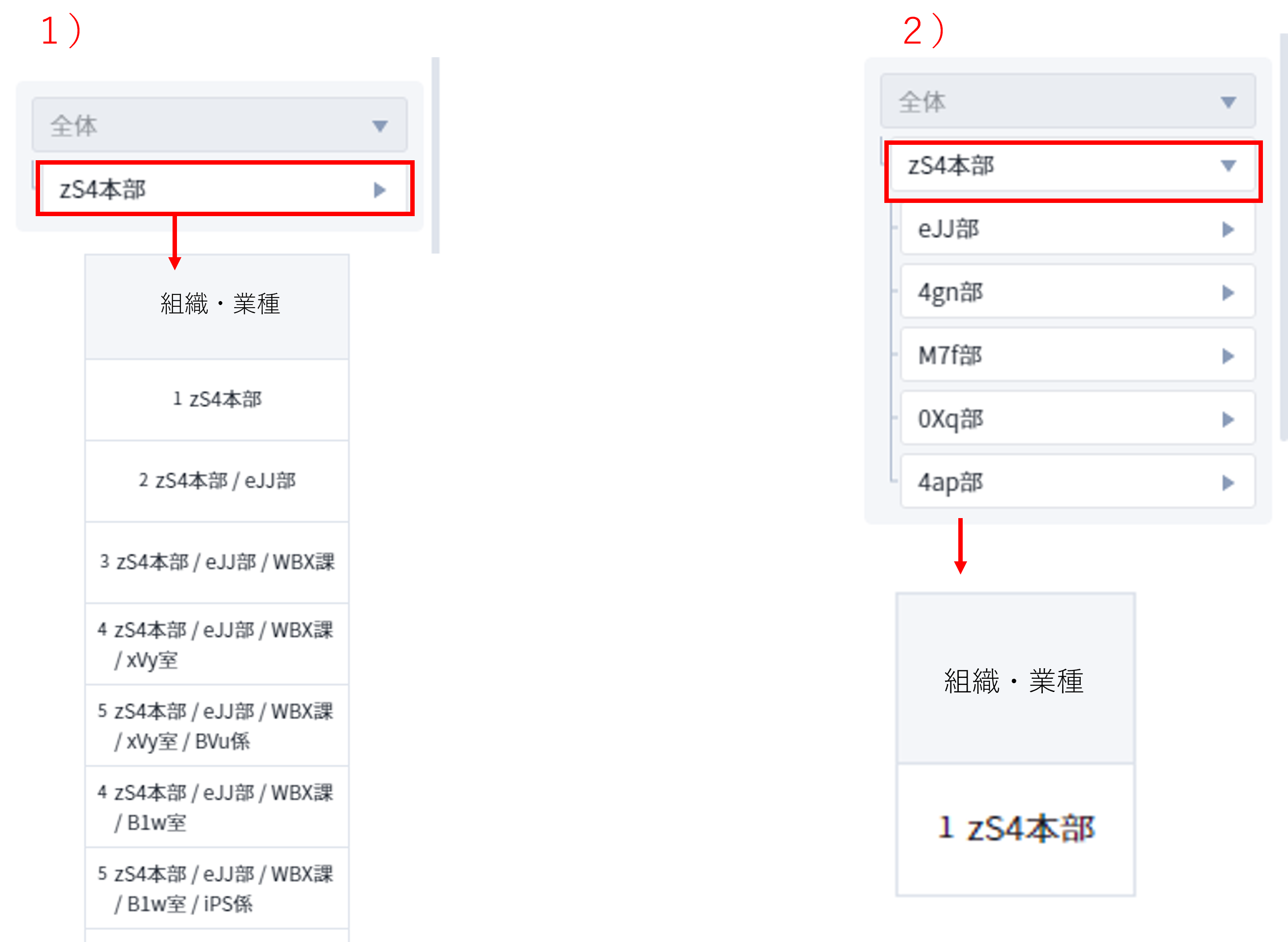 組織選択2.png