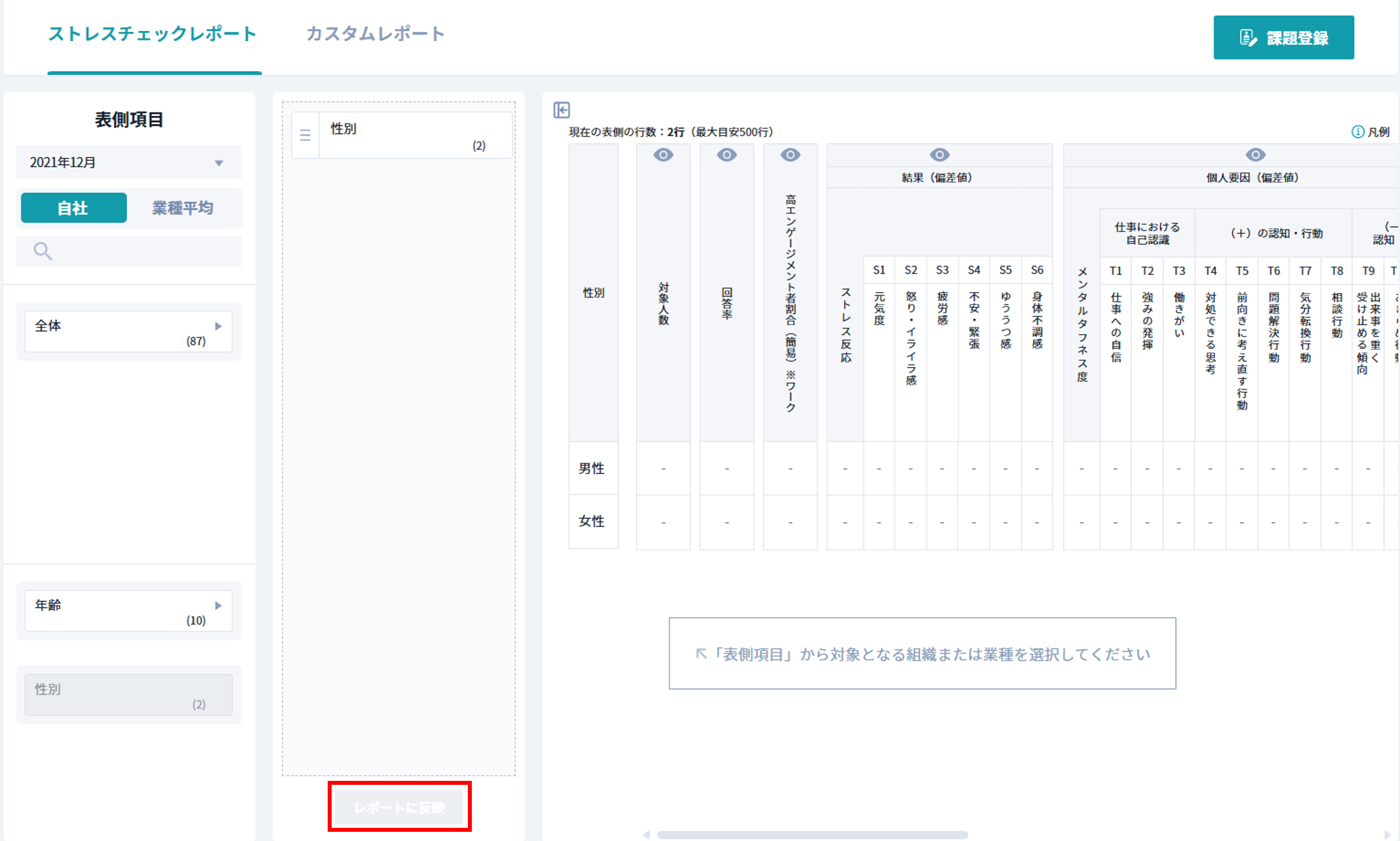 組織選択3.png